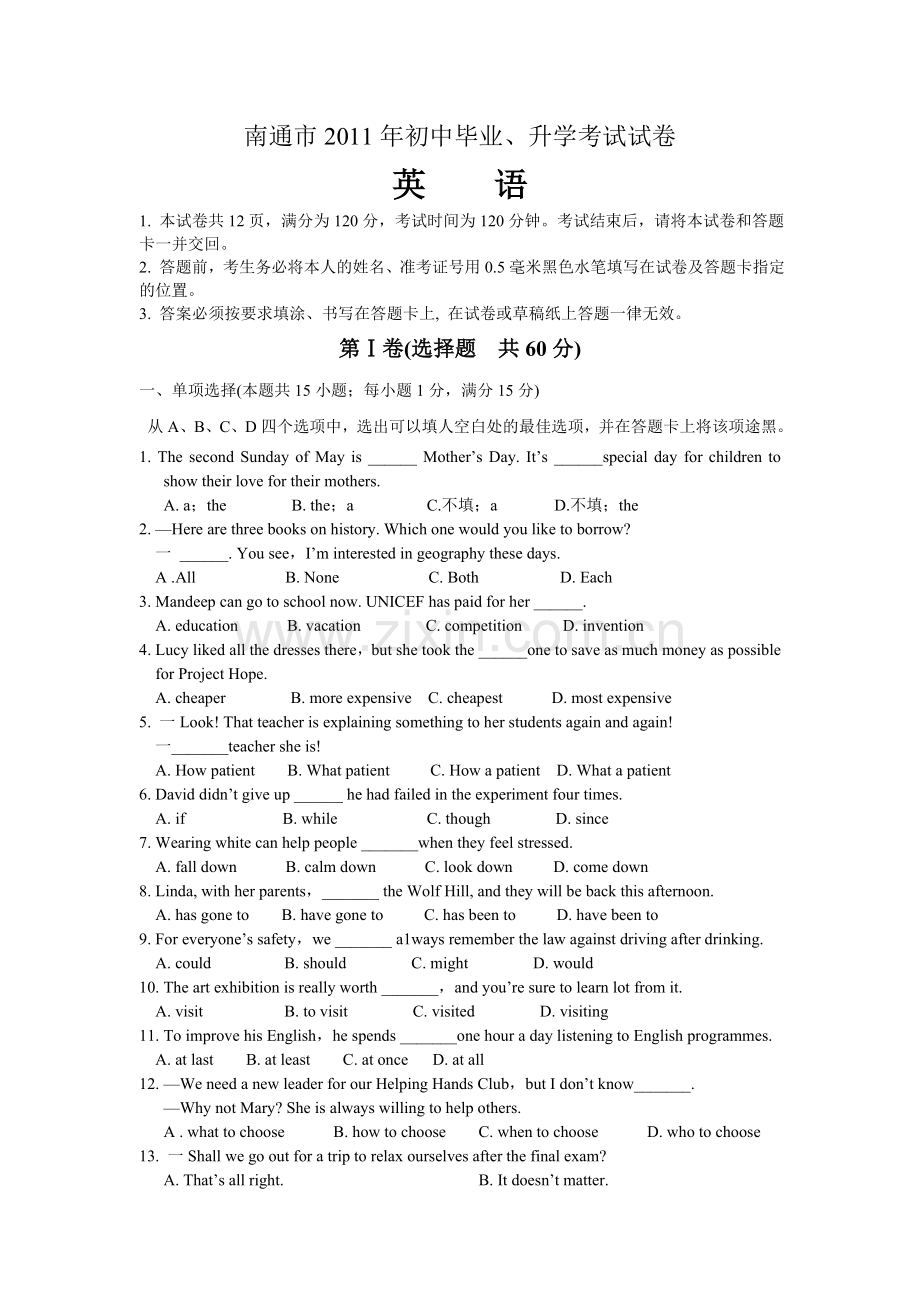 江苏省南通市2011年中考英语试题(Word版-含答案).doc_第1页