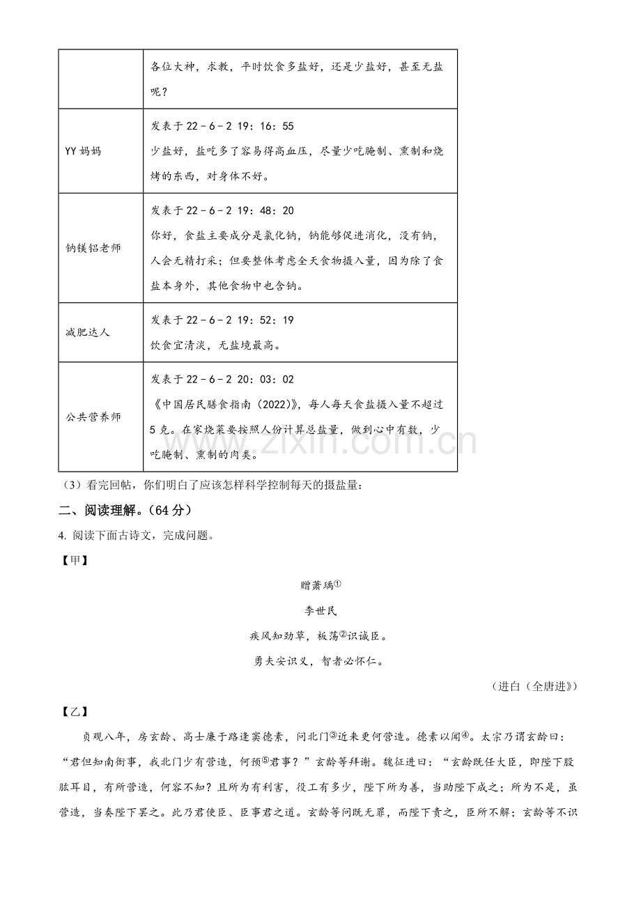 江苏省盐城市2022年中考语文试题（原卷版）.docx_第3页