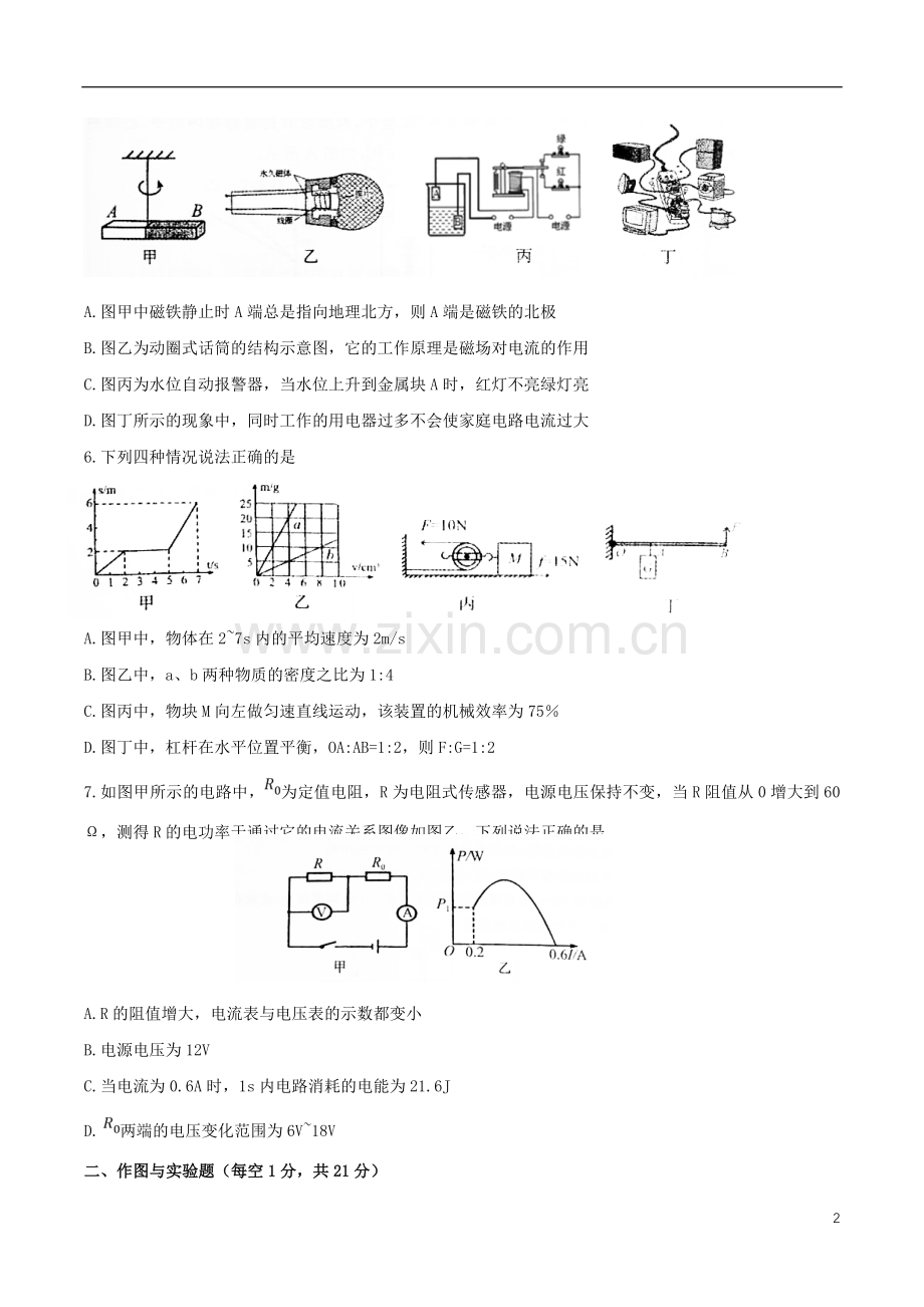 内蒙古包头市2018年中考物理真题试题（含扫描答案）.doc_第2页