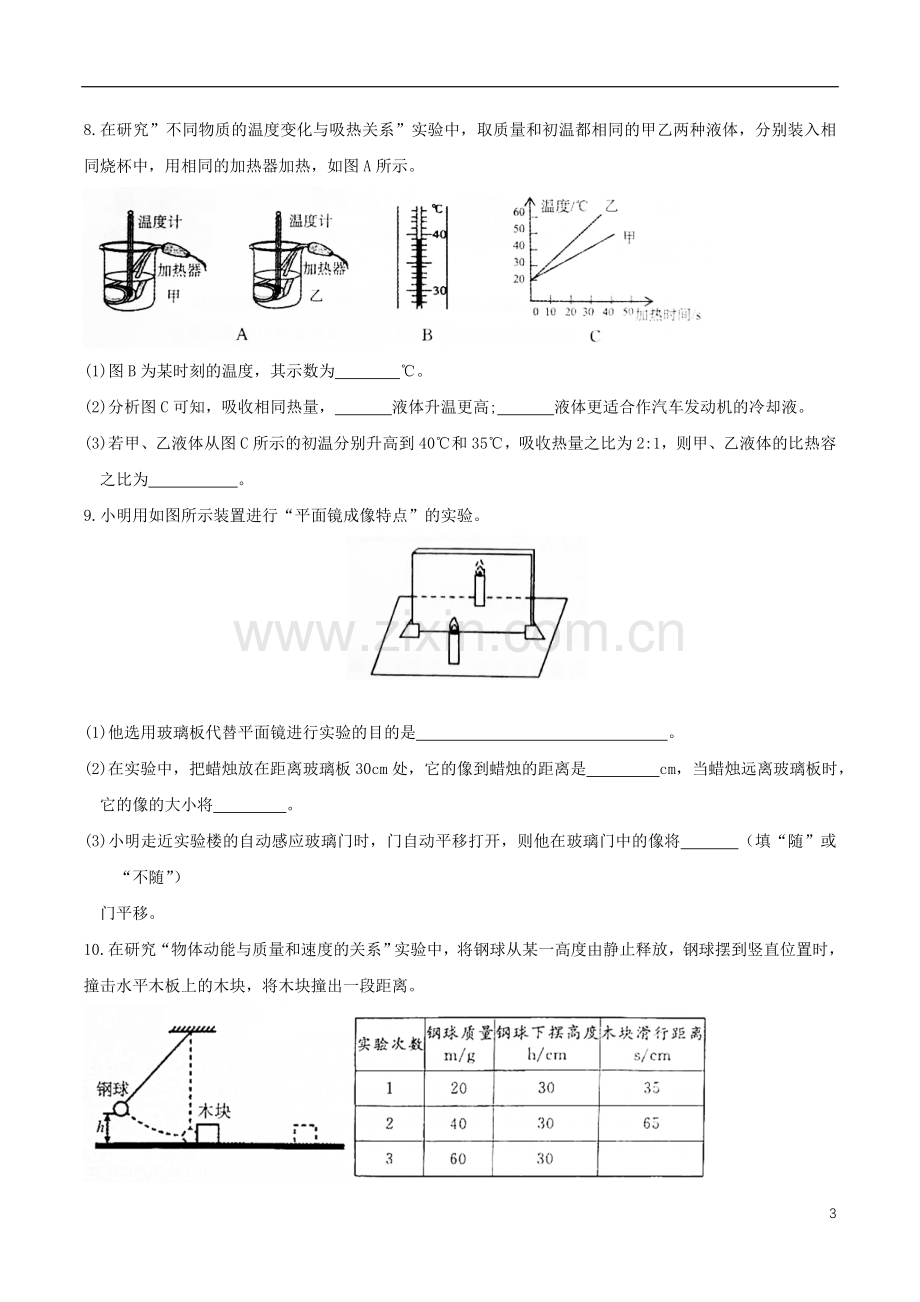 内蒙古包头市2018年中考物理真题试题（含扫描答案）.doc_第3页