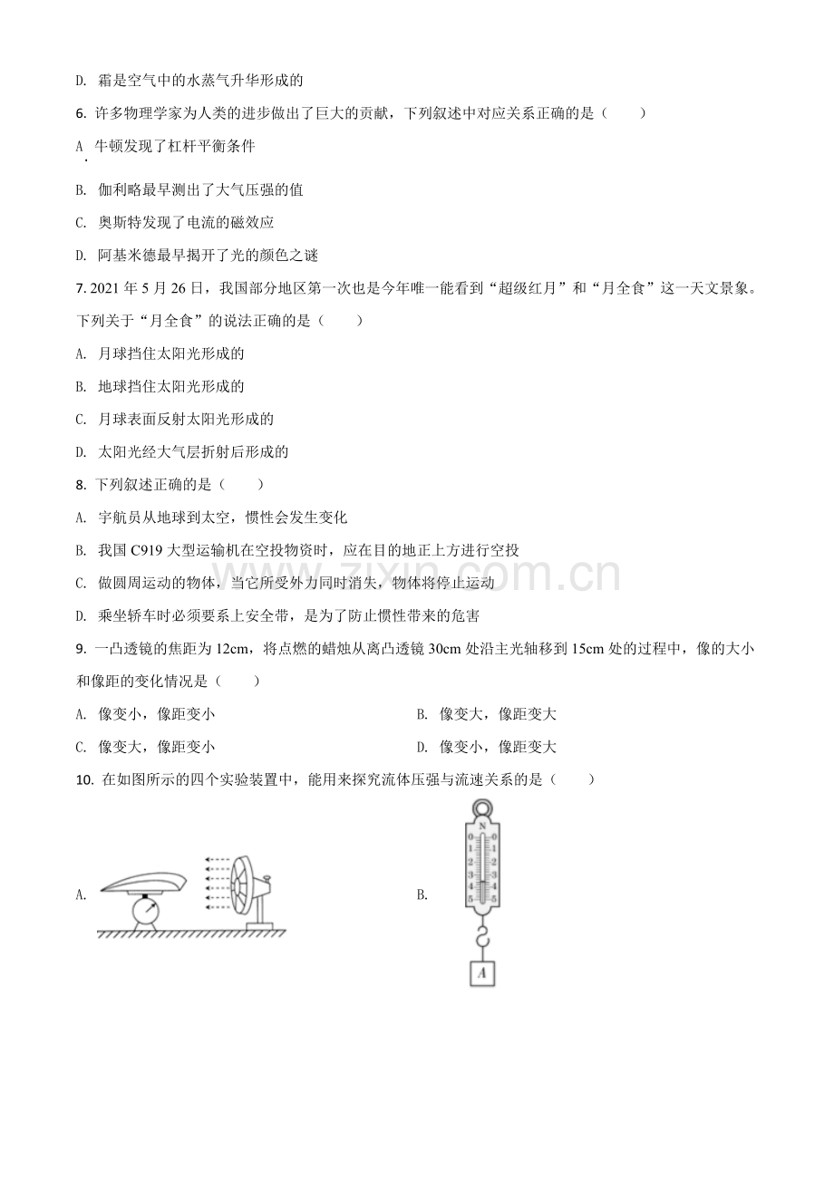 青海省2021年中考物理试题（原卷版）.doc_第2页