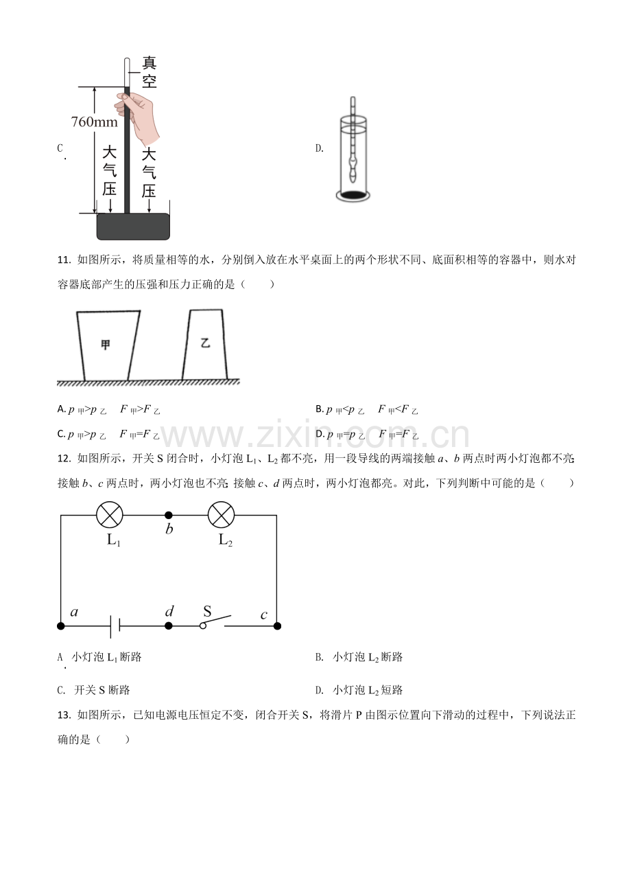 青海省2021年中考物理试题（原卷版）.doc_第3页