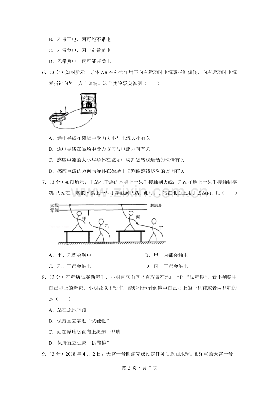 2018年四川省绵阳市中考物理试卷（学生版）.doc_第2页