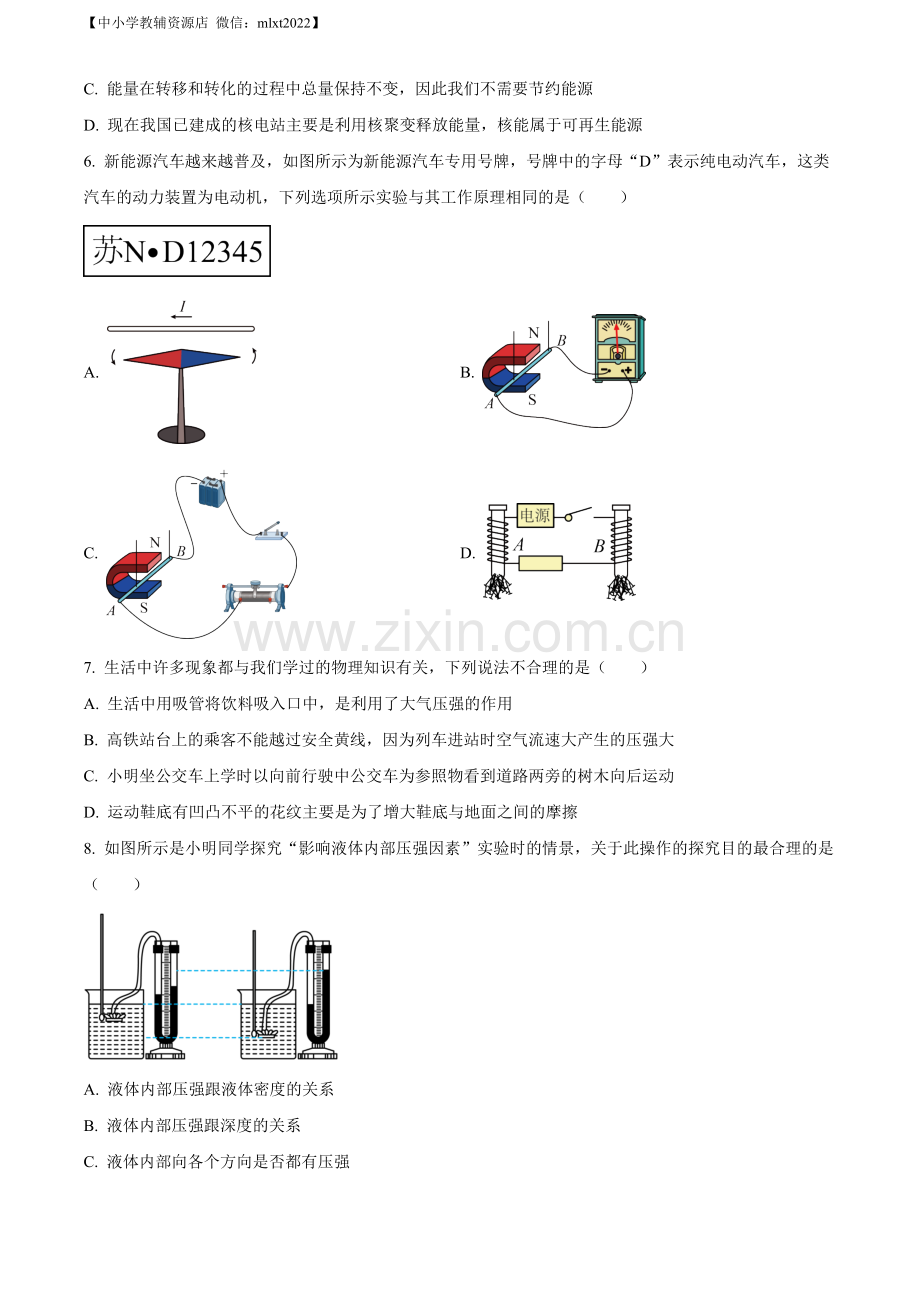 2022年江苏省宿迁市中考物理试题（原卷版）.docx_第2页