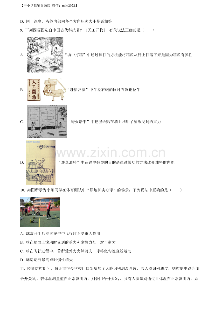 2022年江苏省宿迁市中考物理试题（原卷版）.docx_第3页