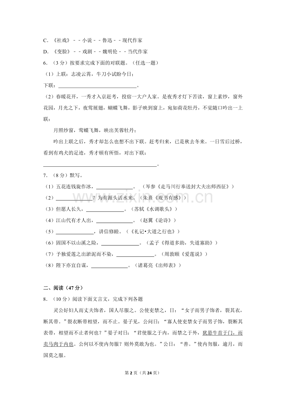 2012年内蒙古包头市中考语文试卷（含解析版）.doc_第2页