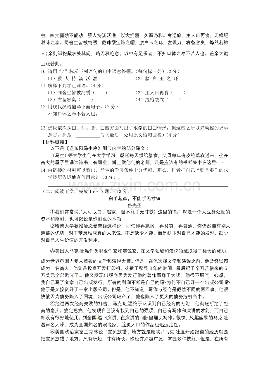 2011年福建省福州市中考语文试题及答案.doc_第3页