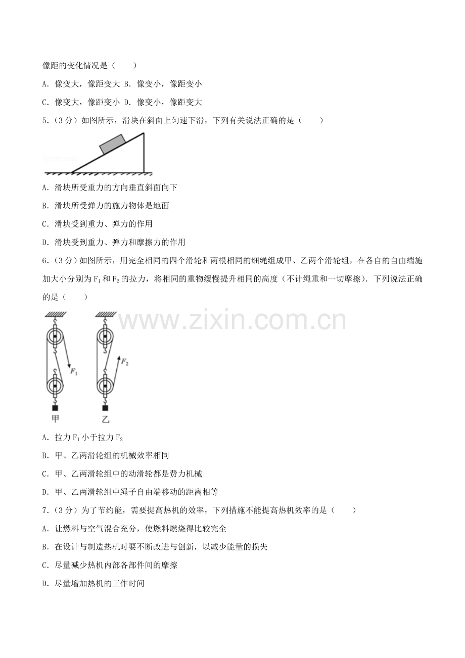 2017年湖南省益阳市中考物理真题及答案.doc_第2页