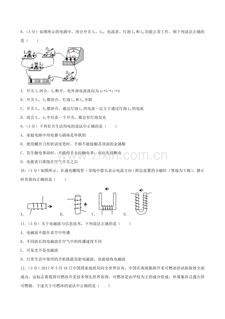 2017年湖南省益阳市中考物理真题及答案.doc_第3页