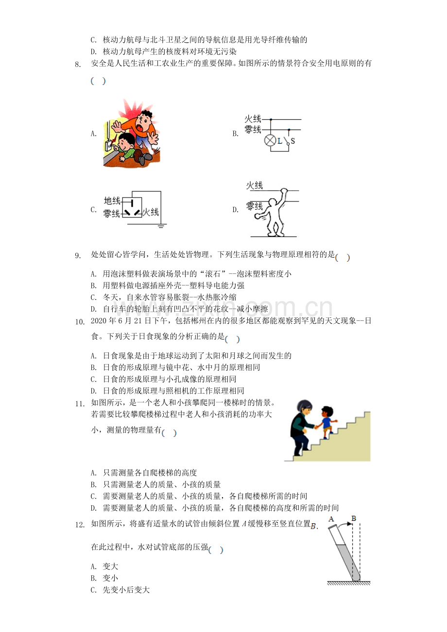 2020年湖南省郴州市中考物理真题及答案.doc_第2页