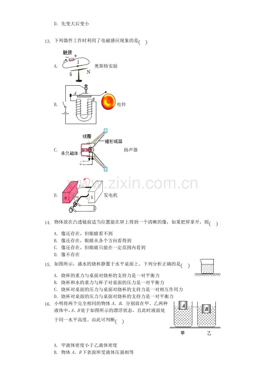 2020年湖南省郴州市中考物理真题及答案.doc_第3页