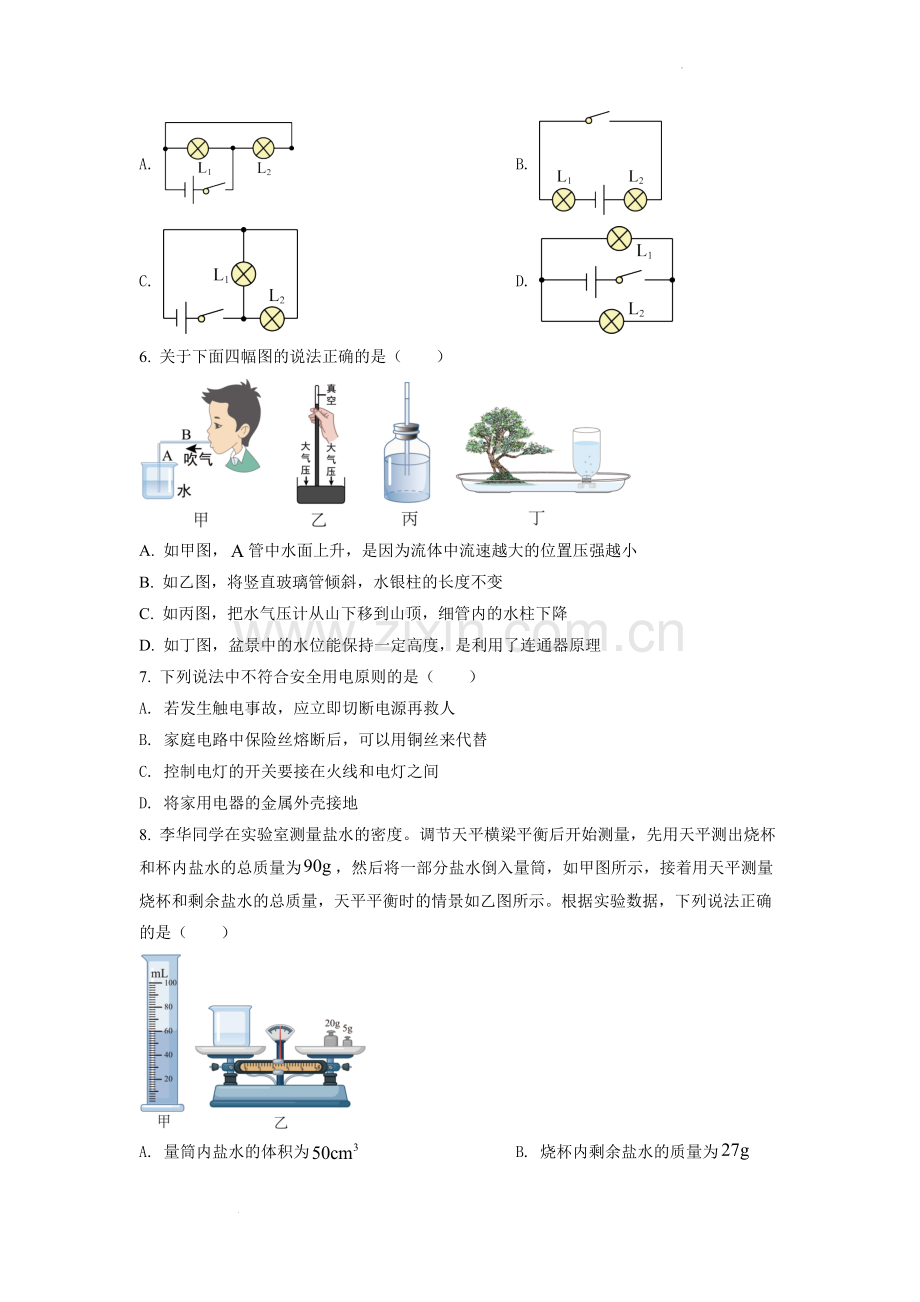 2022年山东省泰安市中考物理真题（原卷版）.docx_第2页