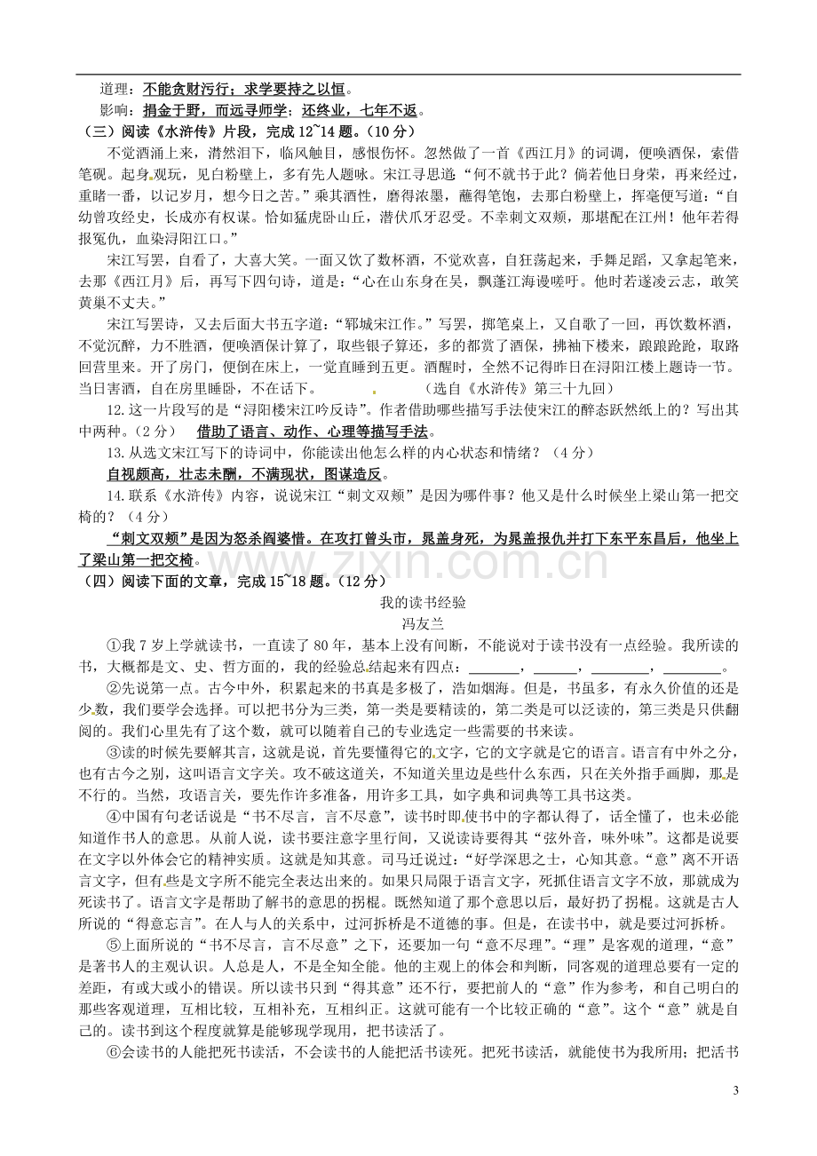 江苏省连云港市2015年中考语文真题试题（含答案）.doc_第3页