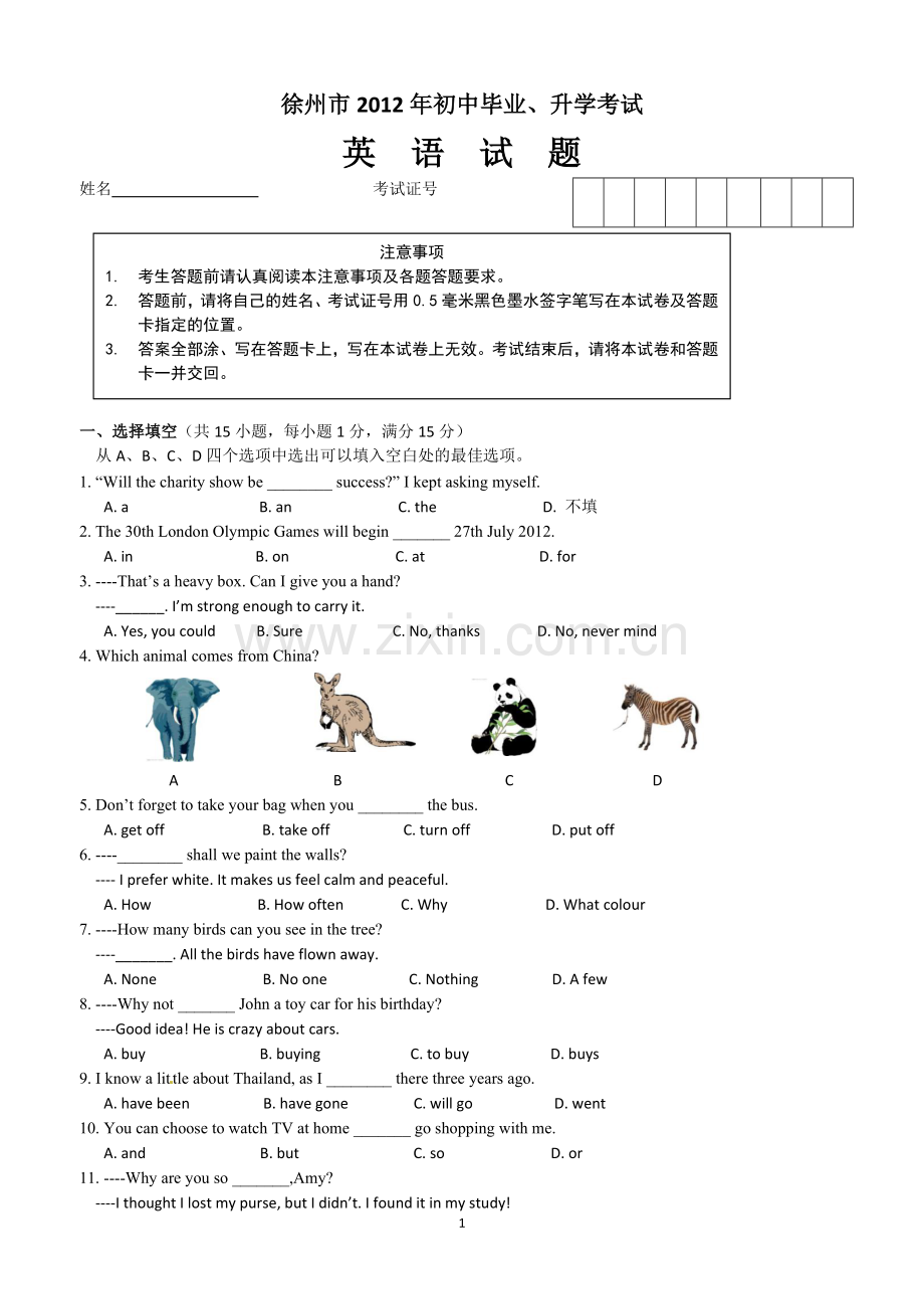 2012年徐州市中考英语试题含答案(Word版).doc_第1页