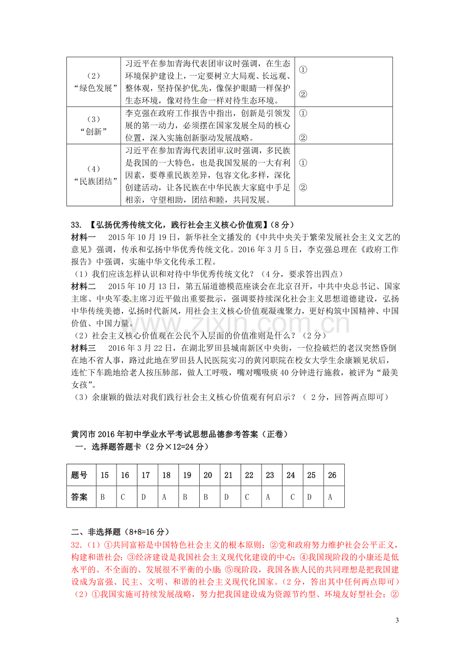 湖北省黄冈市2016年中考文综（政治部分）真题试题（含答案）.doc_第3页