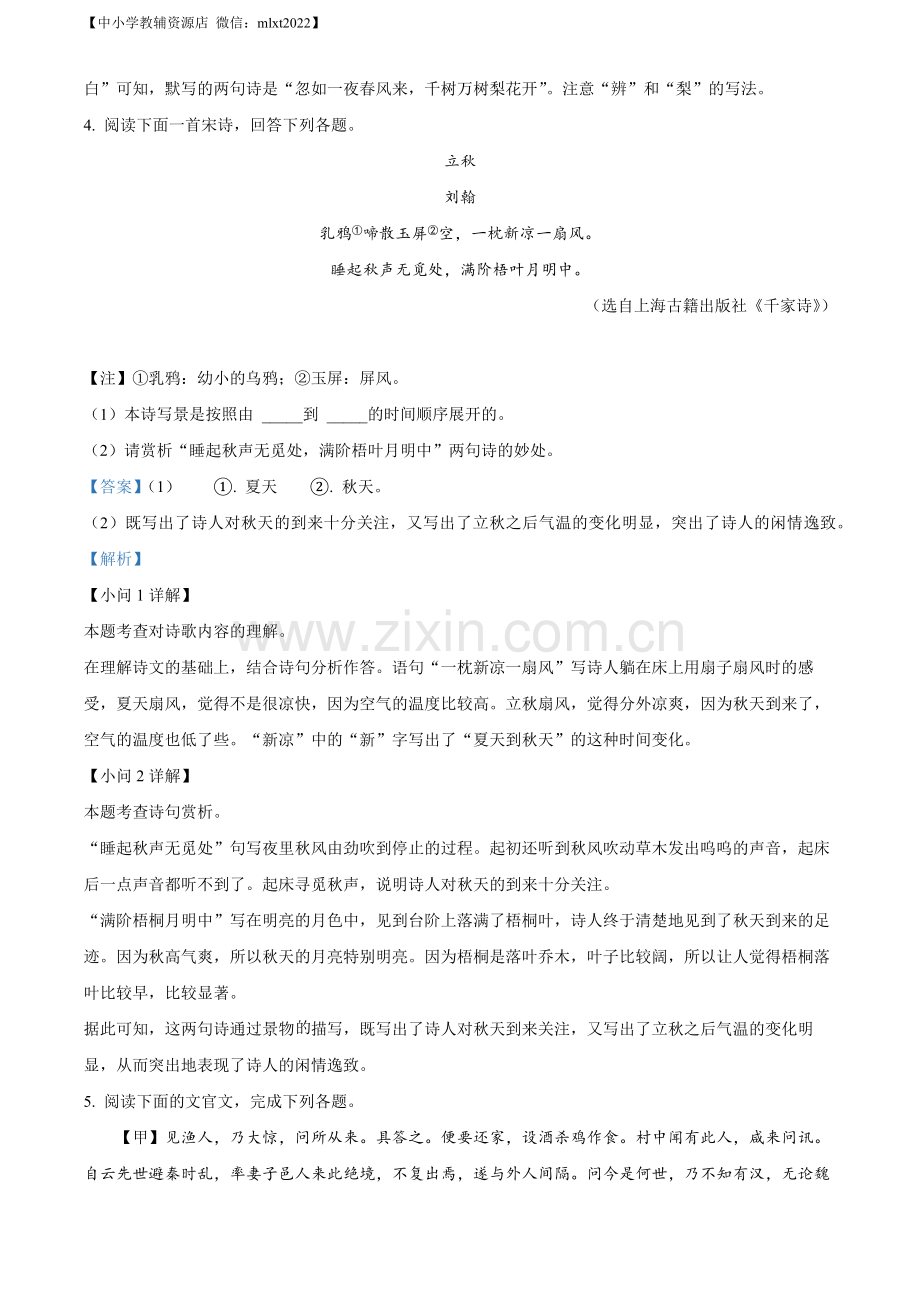 2022年山东省菏泽市中考语文真题（解析版）.docx_第2页