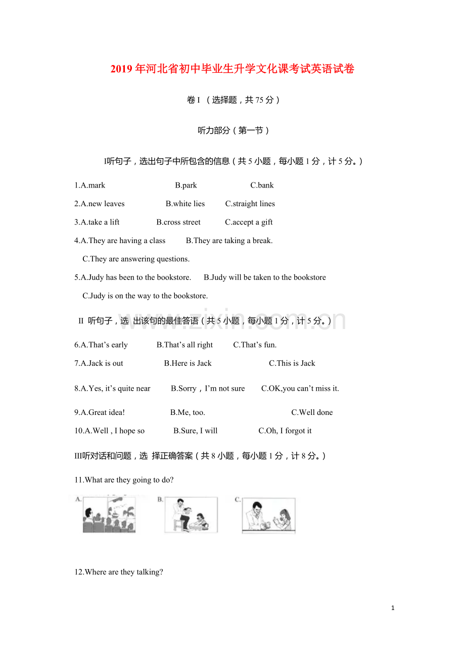 2019年河北省中考英语试题及答案.docx_第1页