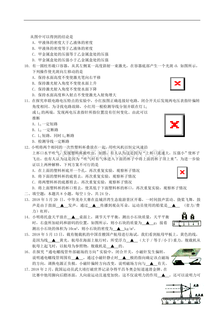 江苏省盐城市2018年中考物理真题试题（含答案）.doc_第2页