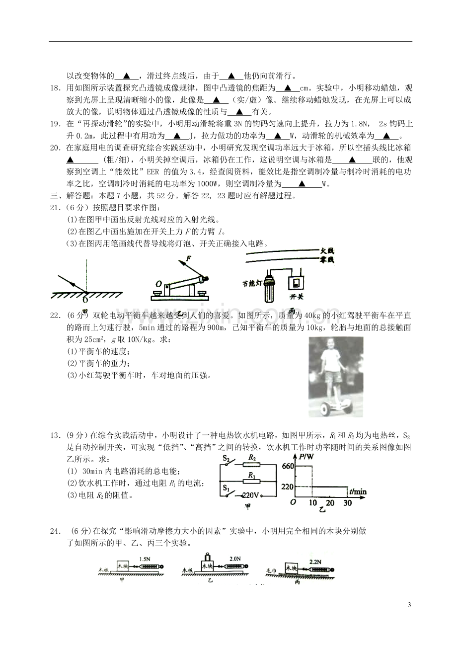 江苏省盐城市2018年中考物理真题试题（含答案）.doc_第3页