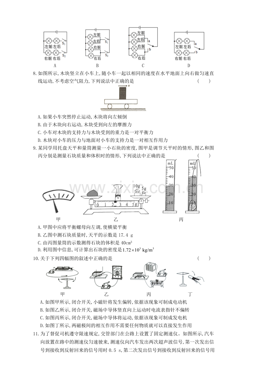 2019年四川省眉山市中考物理真题及答案.doc_第2页