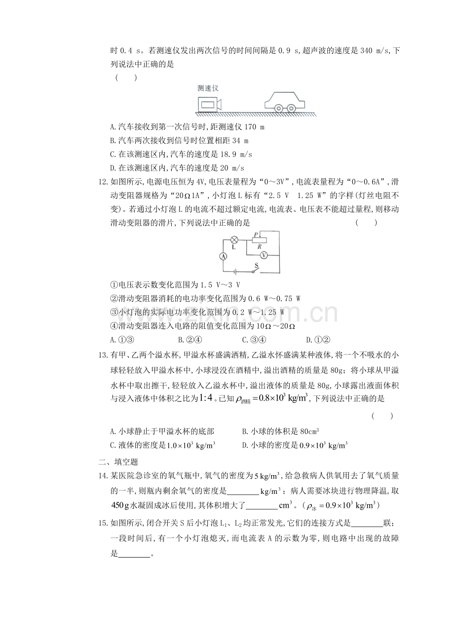 2019年四川省眉山市中考物理真题及答案.doc_第3页