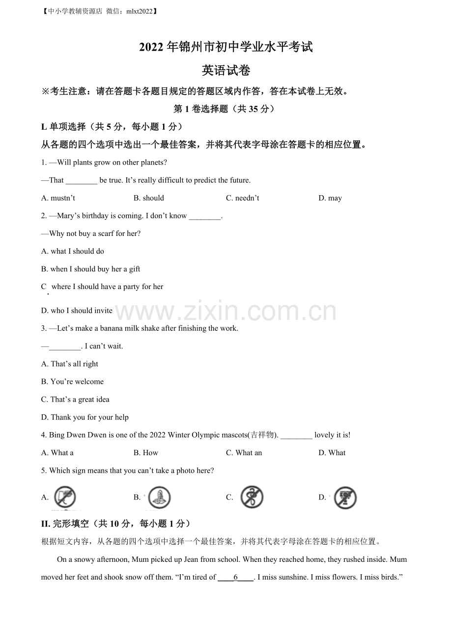 2022年辽宁省锦州市中考英语真题（原卷版）.docx_第1页