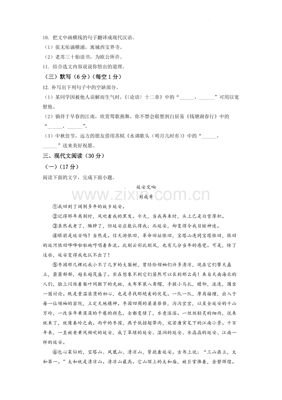 2022年江西省中考语文真题（原卷版）.docx_第3页