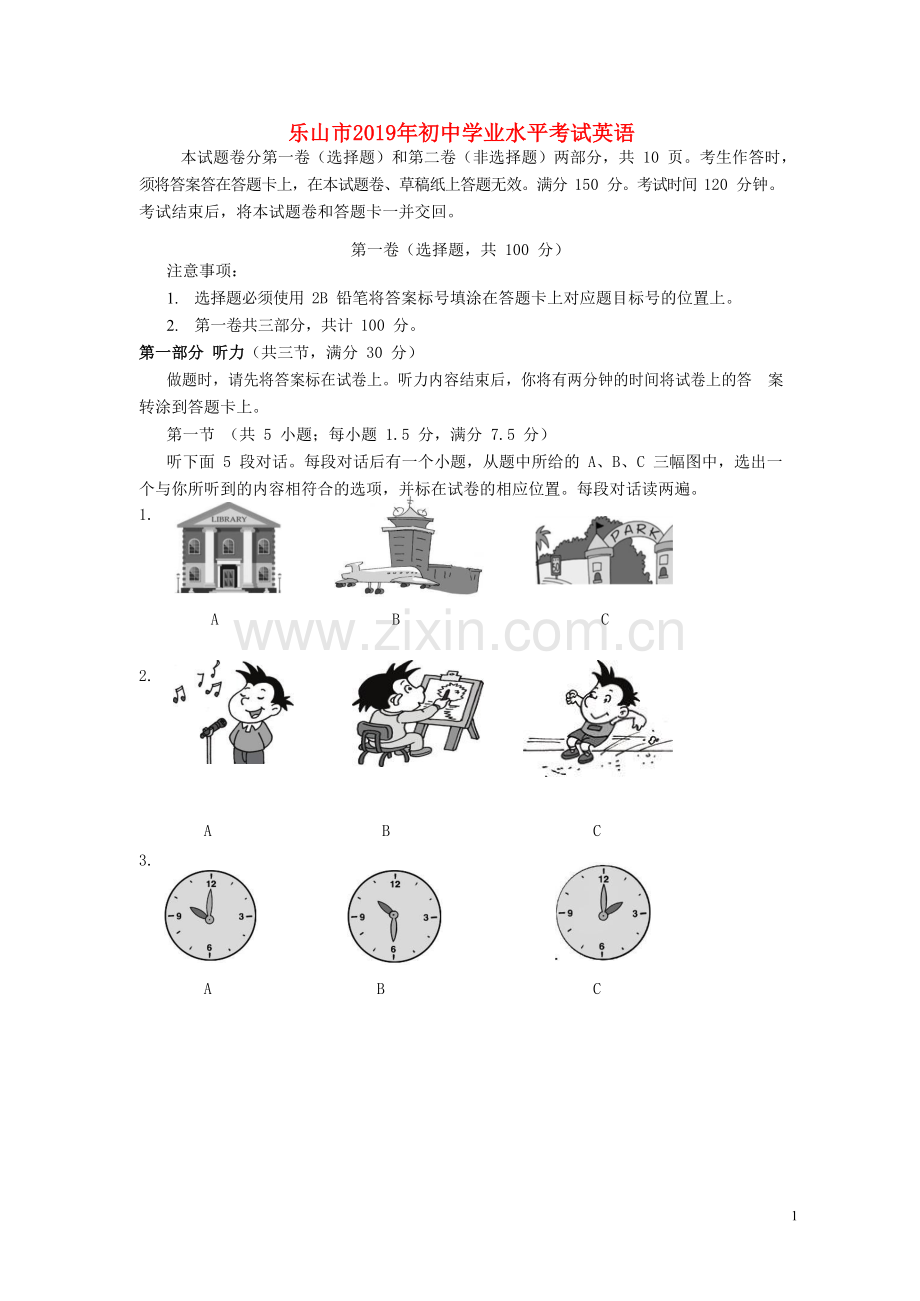 四川省乐山市2019年中考英语真题试题.doc_第1页