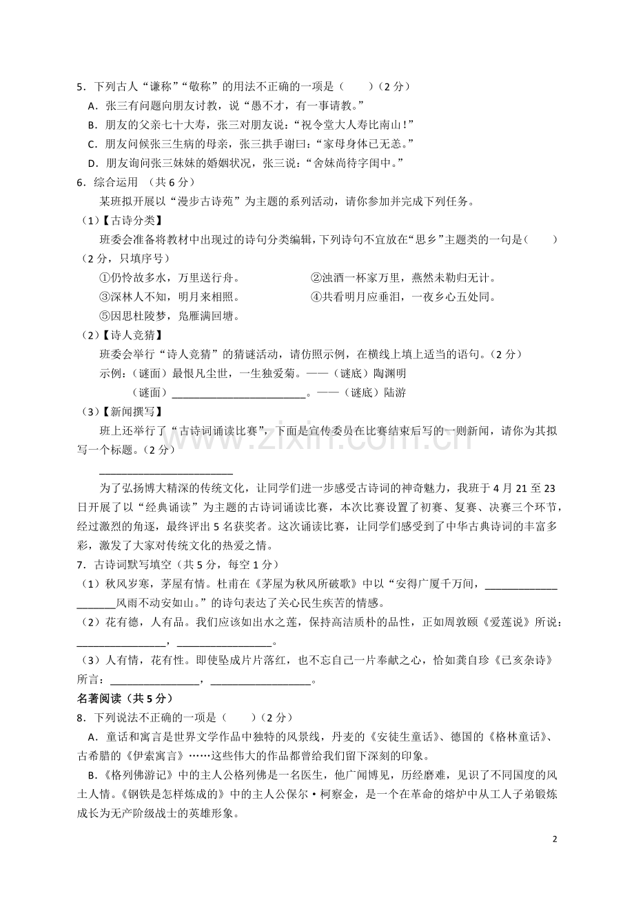 2018年长沙市中考语文试题及答案.docx_第2页