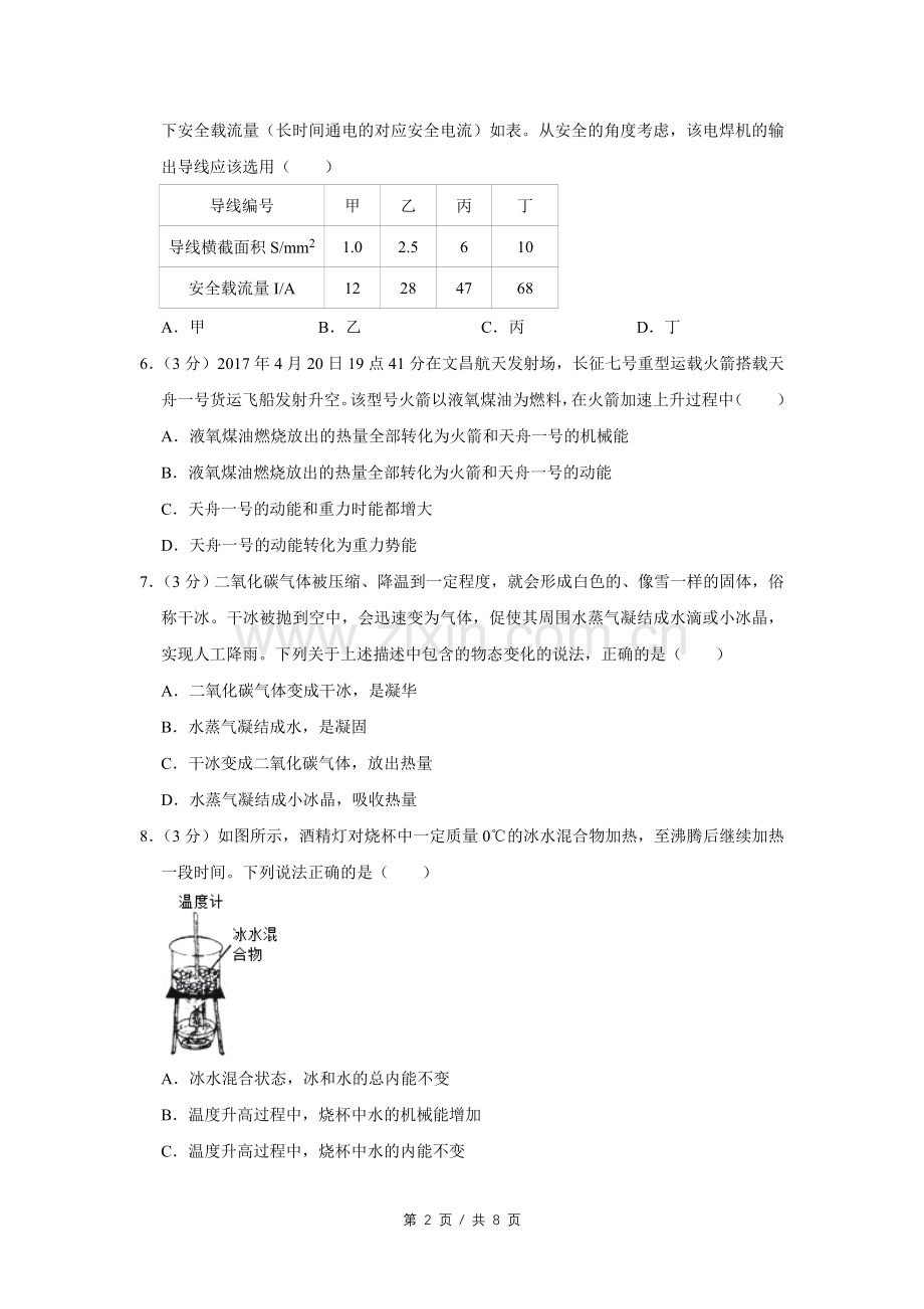 2017年四川省绵阳市中考物理试卷（学生版）.doc_第2页