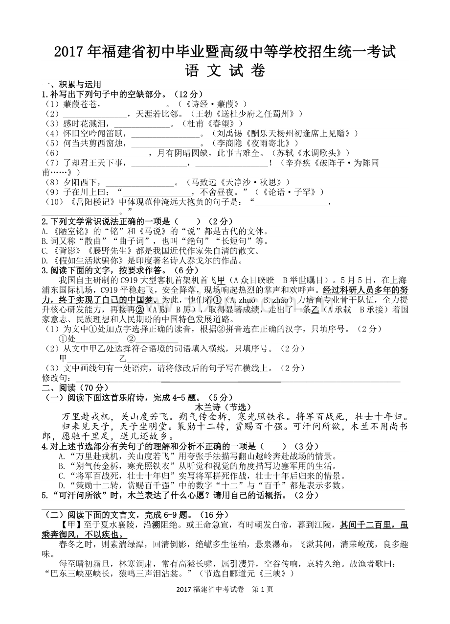 2017年福建省福州市中考语文试题及答案.doc_第1页