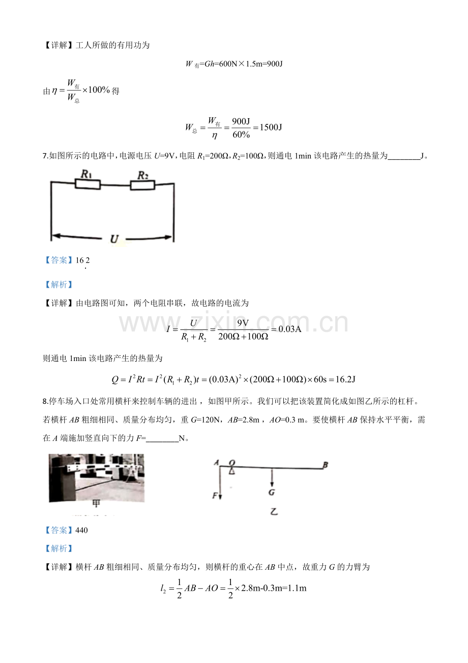 2020年安徽省中考物理试题（解析版）.doc_第3页