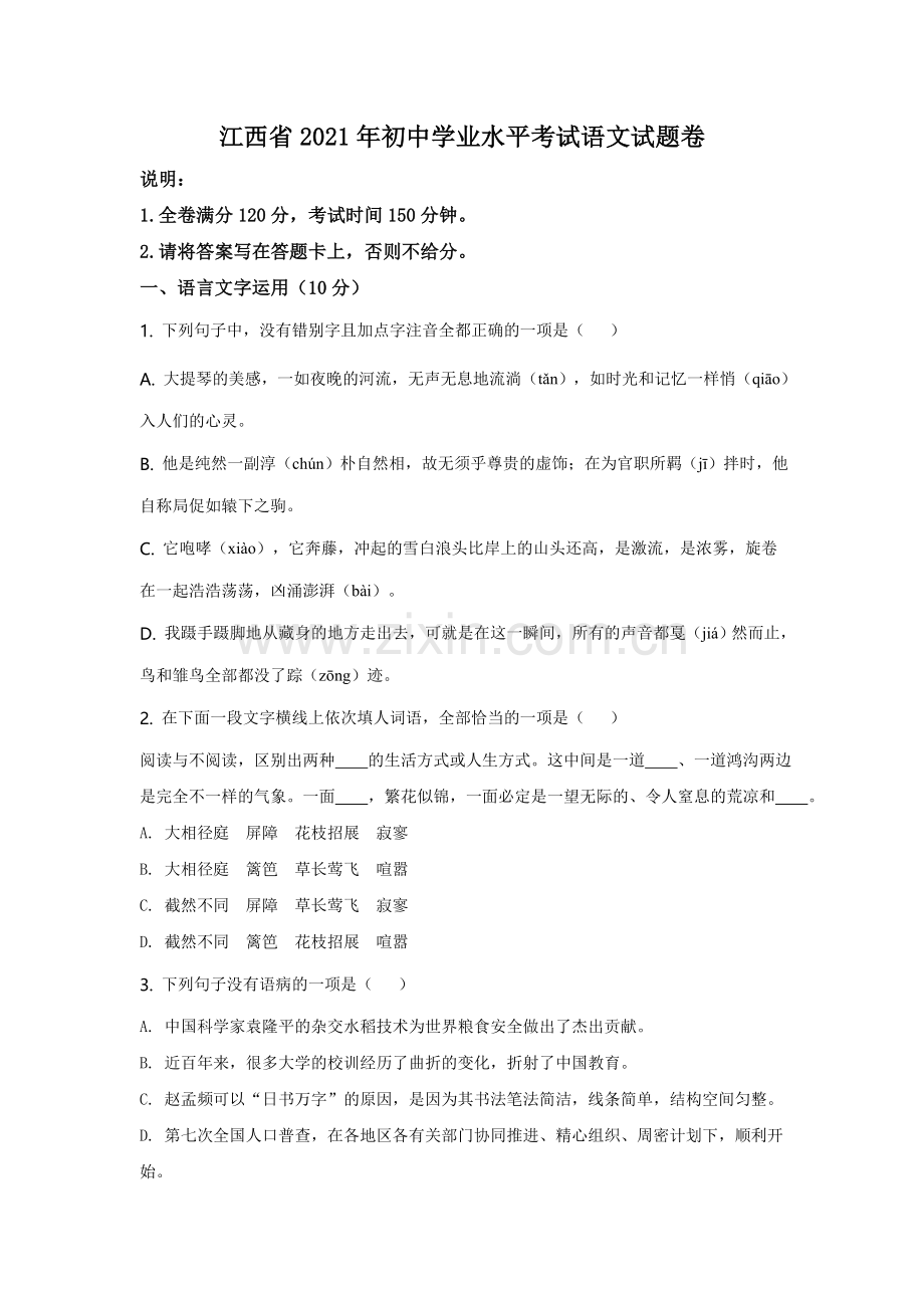 2021年江西省中考语文试题及答案.doc_第1页