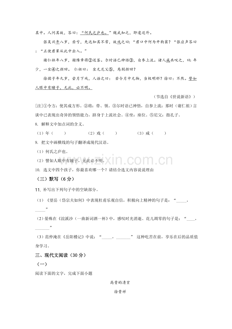 2021年江西省中考语文试题及答案.doc_第3页