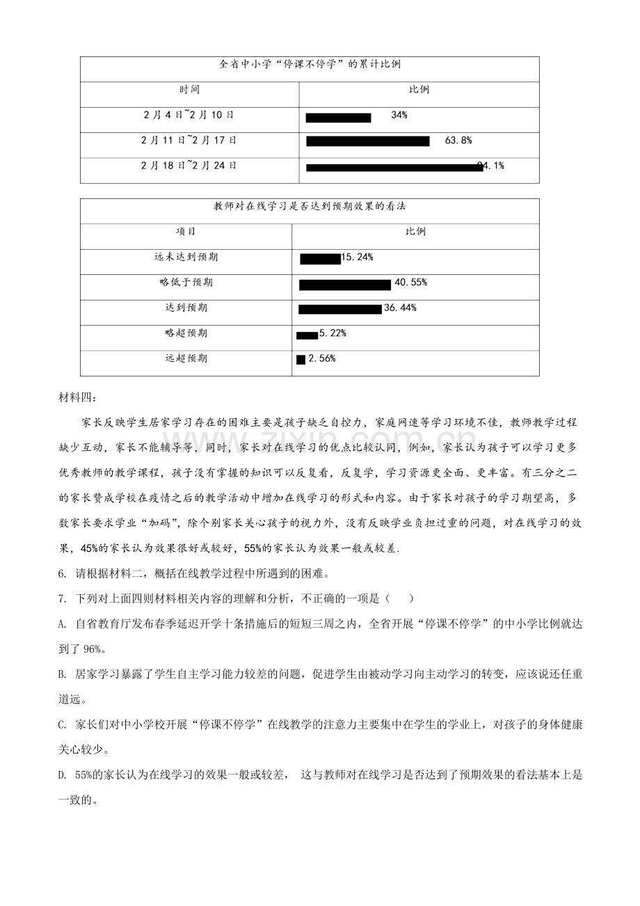 湖南省常德市2020年中考语文试题（原卷版）.doc_第3页