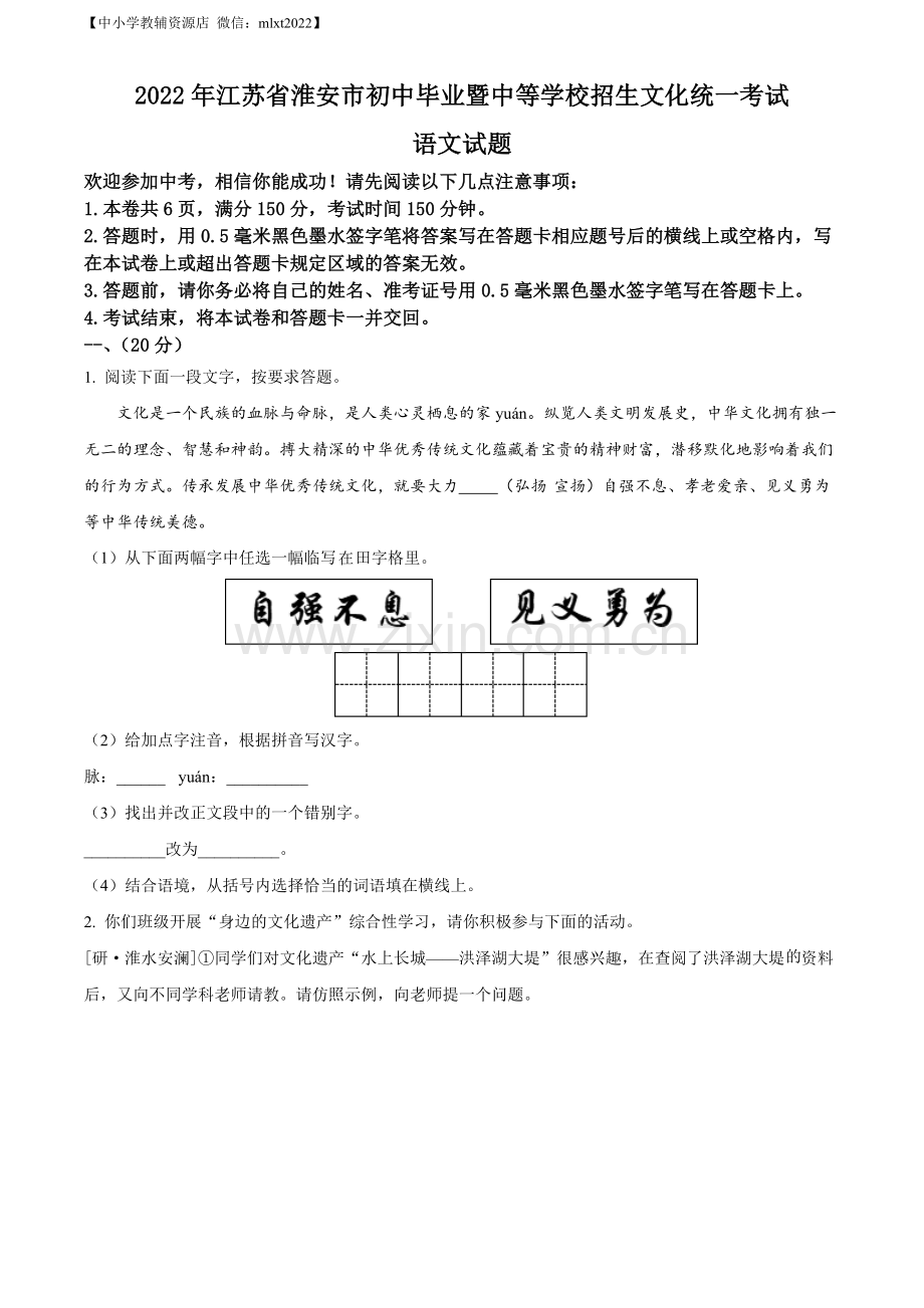 2022年江苏省淮安市中考语文真题（原卷版）.docx_第1页