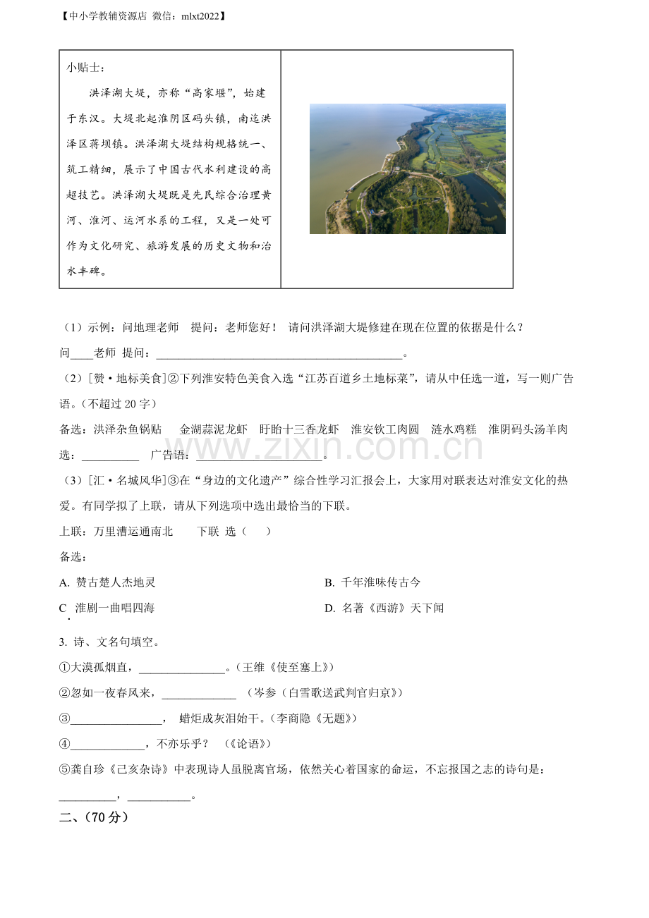 2022年江苏省淮安市中考语文真题（原卷版）.docx_第2页