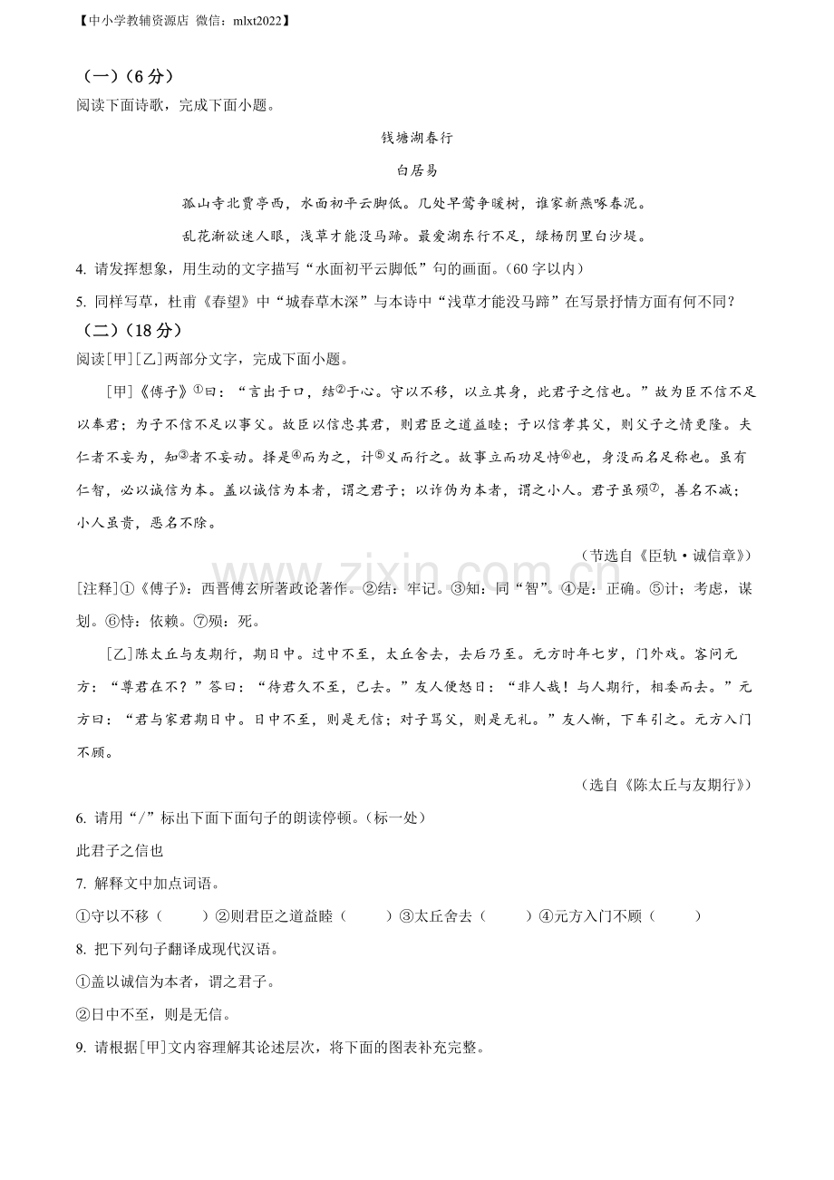 2022年江苏省淮安市中考语文真题（原卷版）.docx_第3页