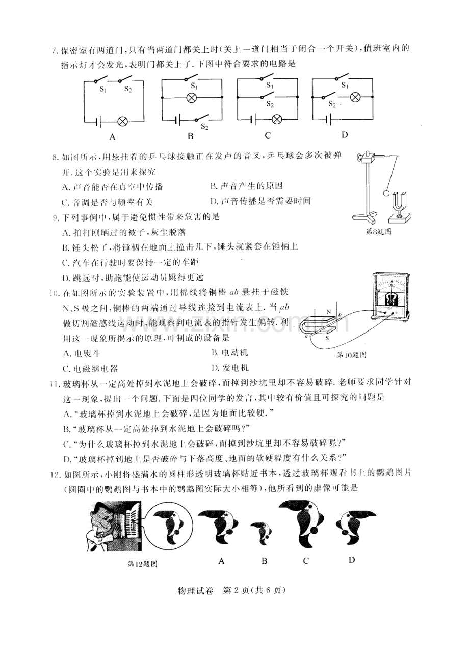 2009年无锡市中考物理试题及答案.doc_第2页