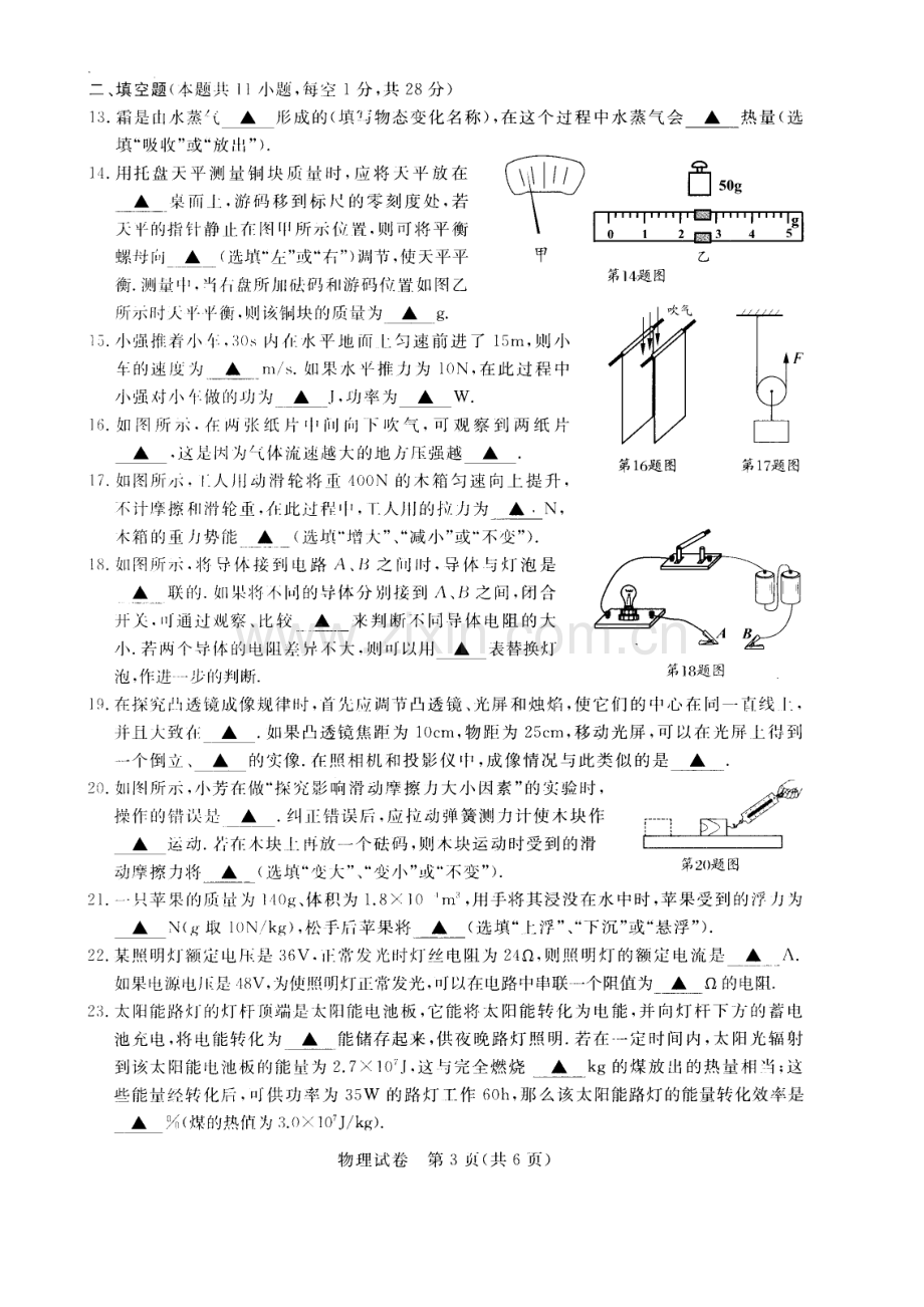 2009年无锡市中考物理试题及答案.doc_第3页