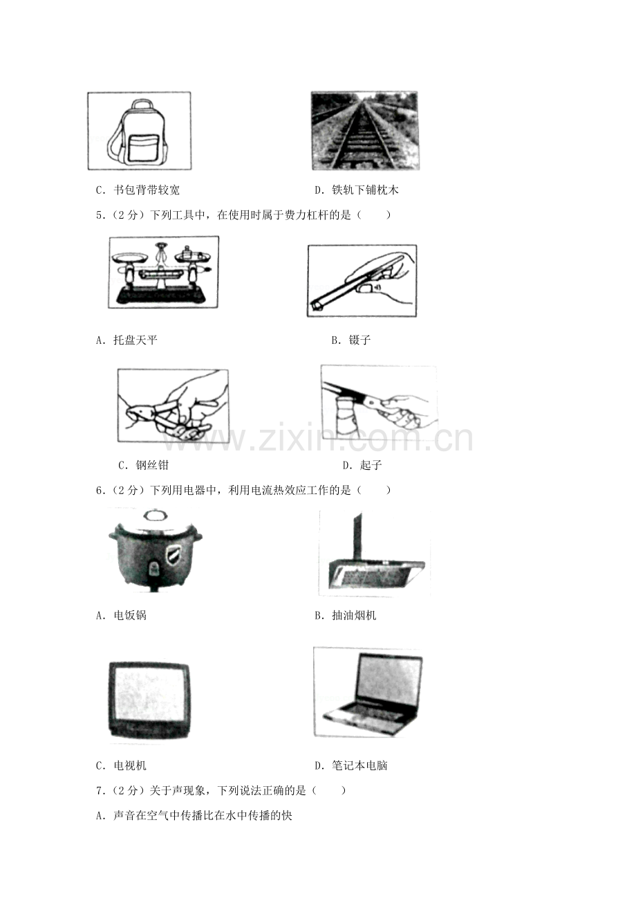 2017年菏泽市中考物理试题及答案解析.doc_第2页