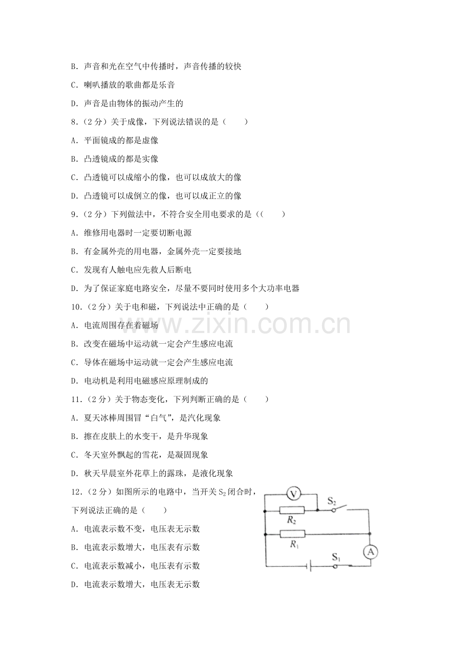 2017年菏泽市中考物理试题及答案解析.doc_第3页