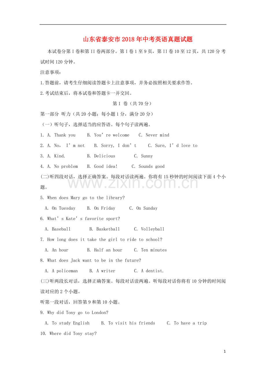 山东省泰安市2018年中考英语真题试题（含答案）.doc_第1页