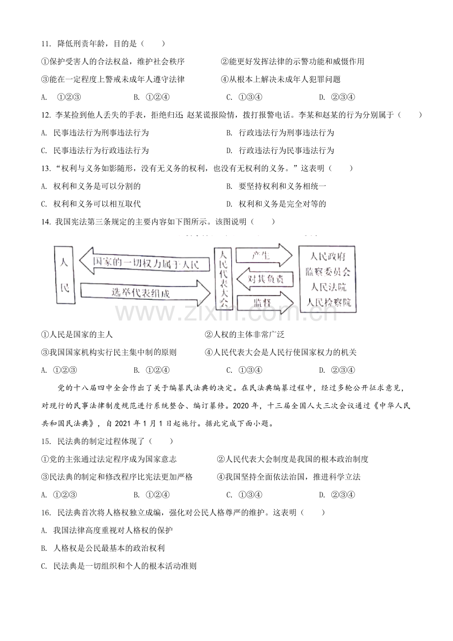 2021年云南省昆明市中考道德与法治试题（原卷版）.doc_第3页