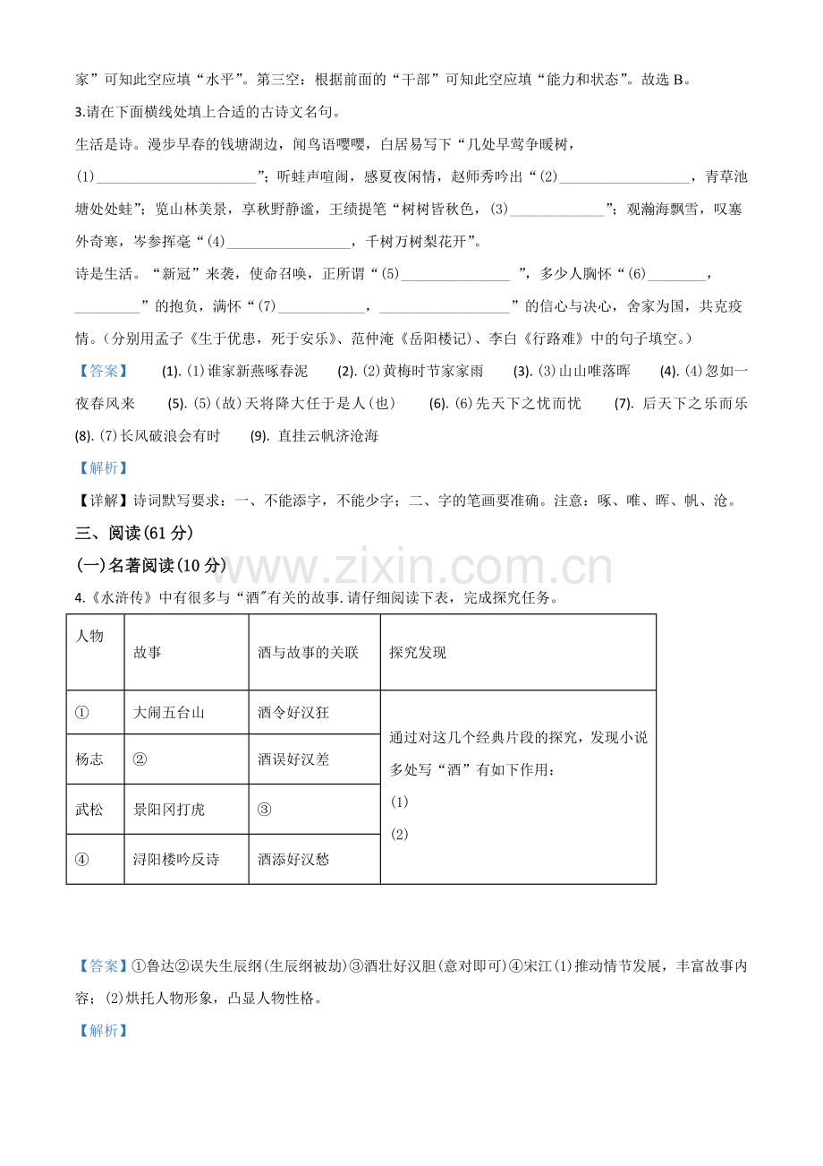 浙江省绍兴市2020年中考语文试题（解析版）.doc_第2页