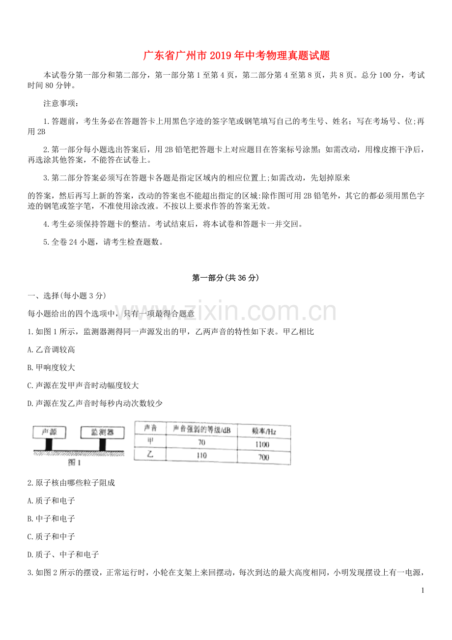 广东省广州市2019年中考物理真题试题.docx_第1页