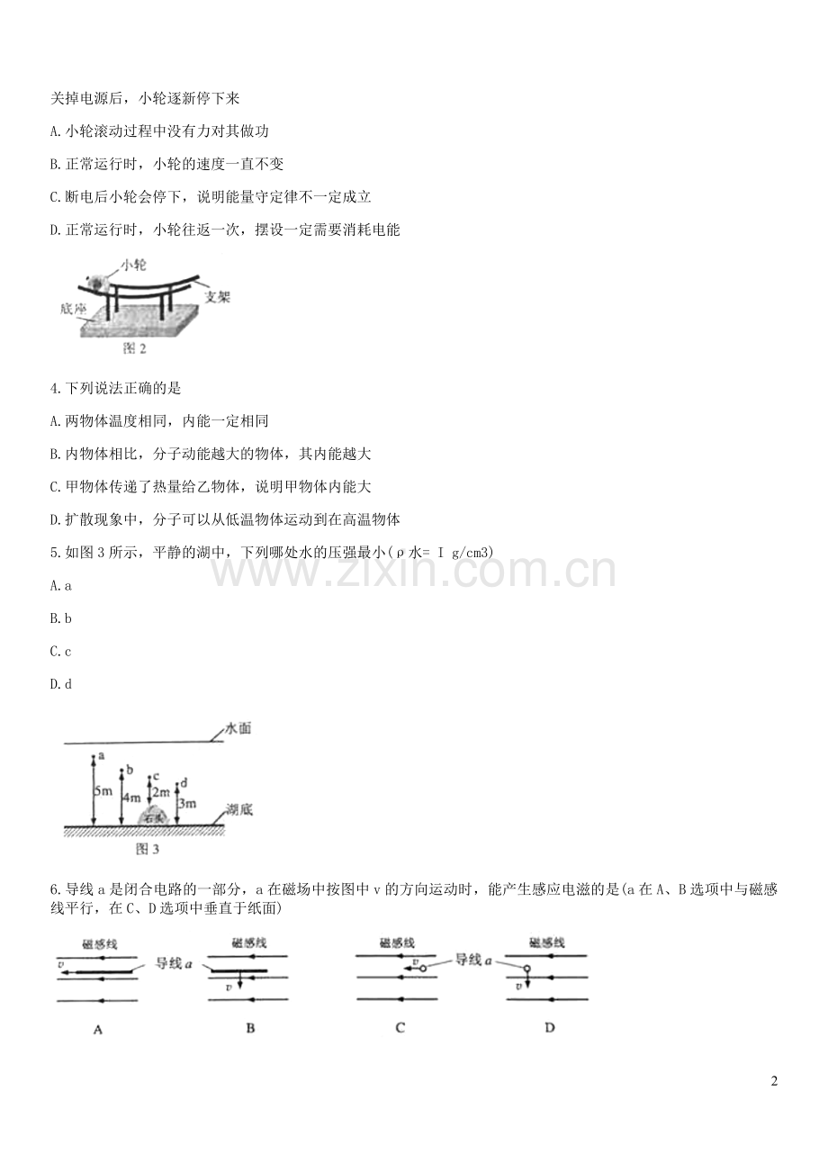 广东省广州市2019年中考物理真题试题.docx_第2页