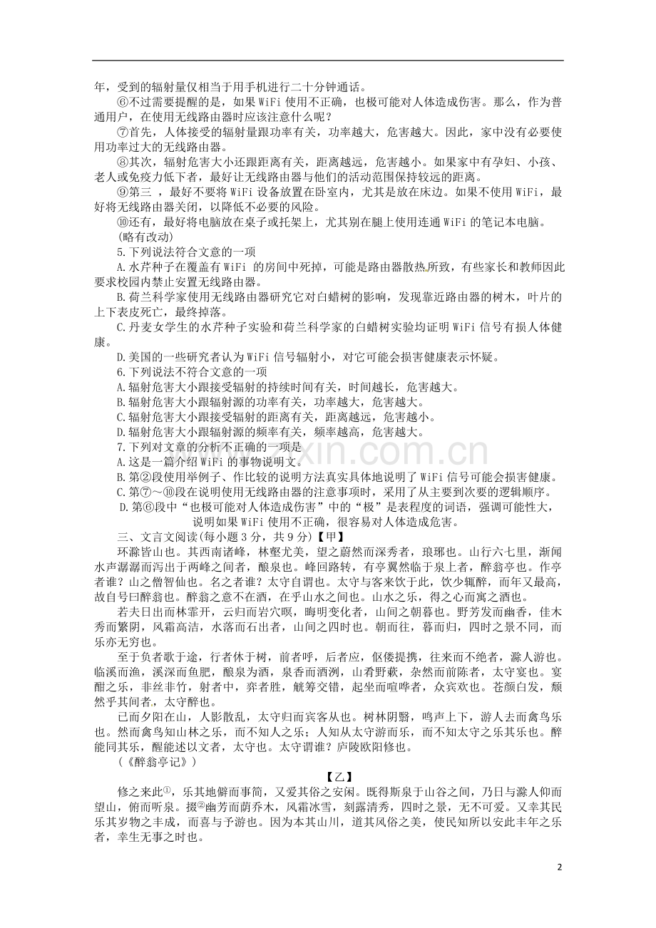 四川省达州市2015年中考语文真题试题（含答案）.doc_第2页