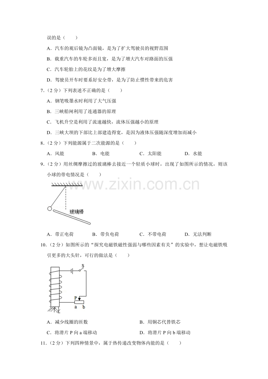 2018年青海省中考物理试卷【原卷版】.pdf_第2页