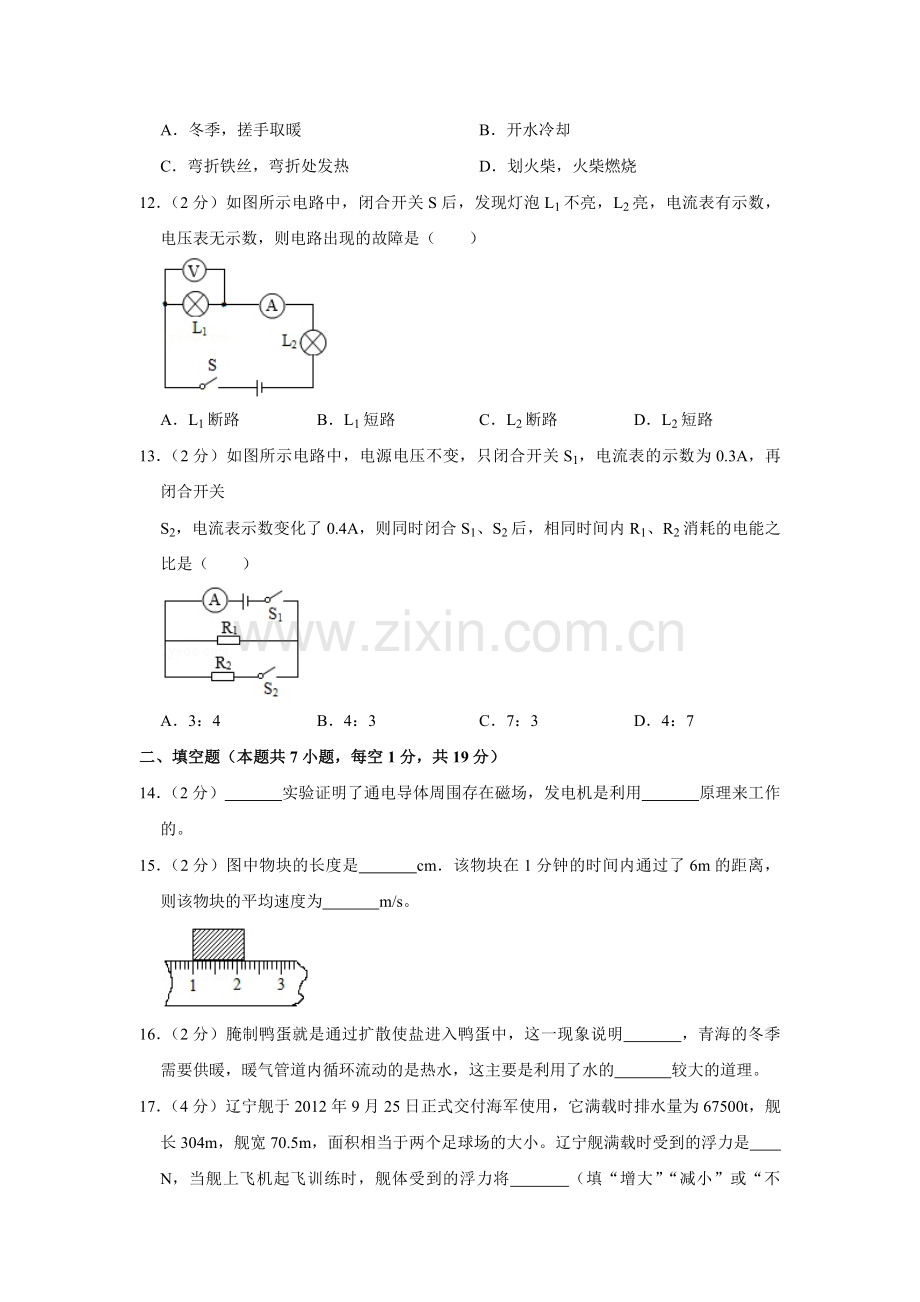 2018年青海省中考物理试卷【原卷版】.pdf_第3页